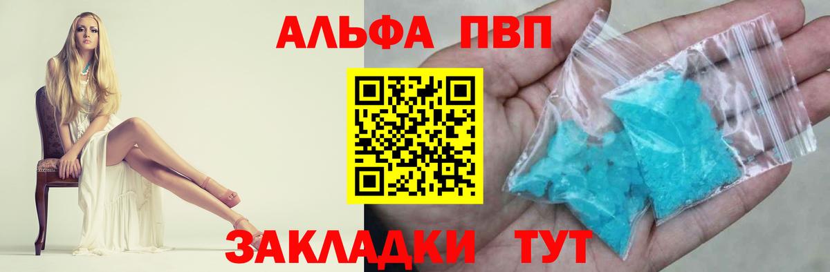 Alpha-PVP  А ПВП Crystall  Вход с VPN  А ПВП кристаллы  Армавир  А ПВП Соль 