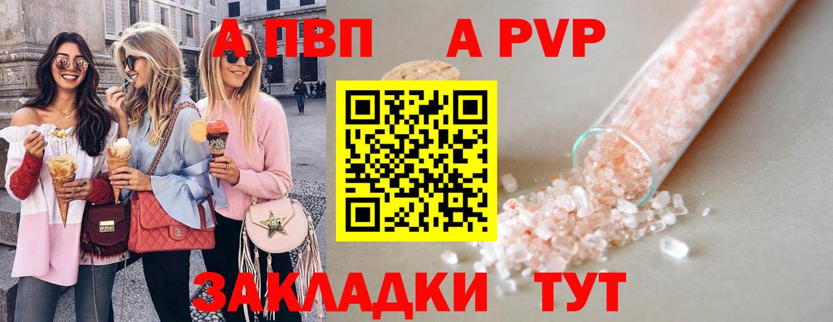 Alfa_PVP кристаллы Армавир