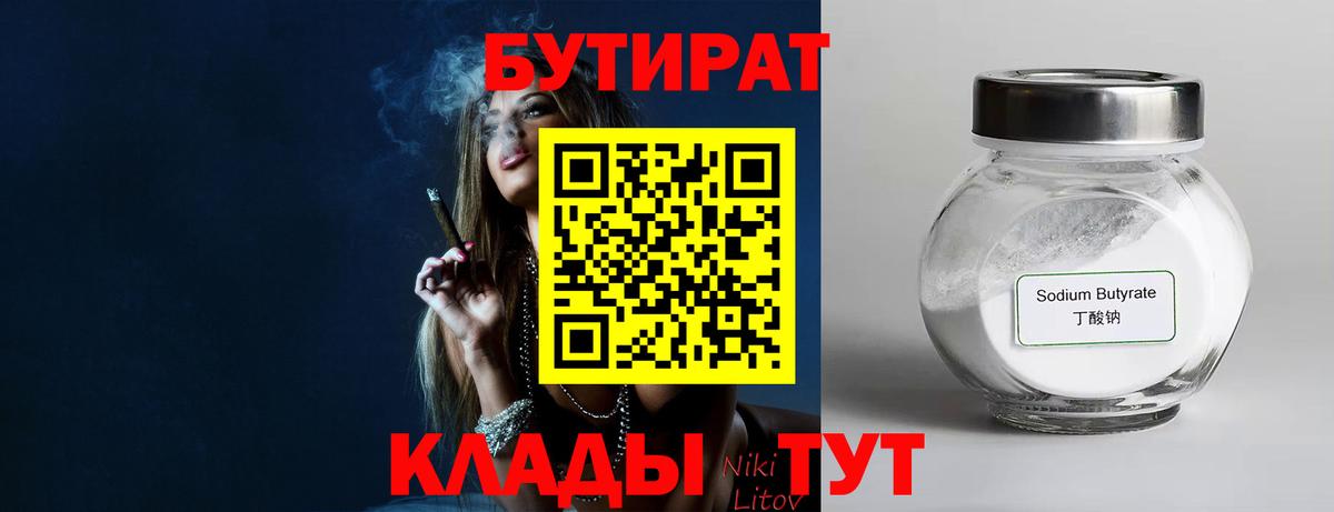 Армавир  Бутират GHB  Вход с VPN 