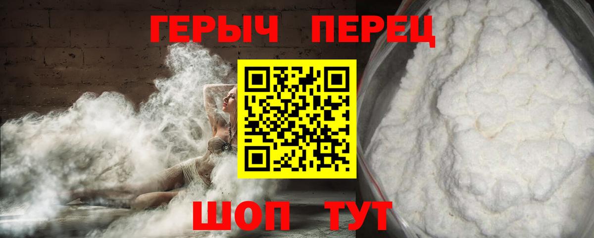 ГЕРОИН белый Армавир