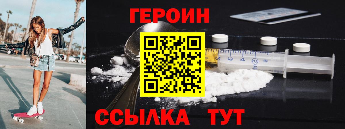 Армавир  ГЕРОИН гречка  Героин  Вход с VPN 
