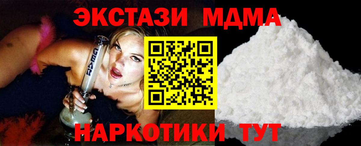 МДМА  МДМА кристаллы  Вход с VPN  Армавир 