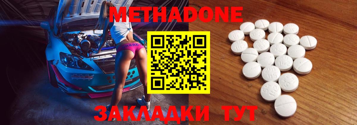 МЕТАДОН methadone  Вход с VPN  Армавир 