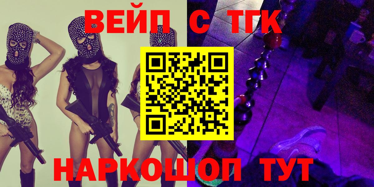 ТГК гашишное масло  Дистиллят ТГК жижа  Армавир  Вход с VPN 